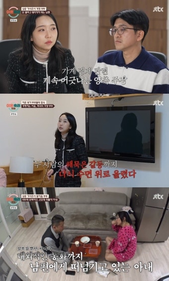 ‘이혼숙려캠프’ 걱정 부부, 가사조사 이후 계속되는 싸움…열아홉 부부 가사조사 시작(종합)