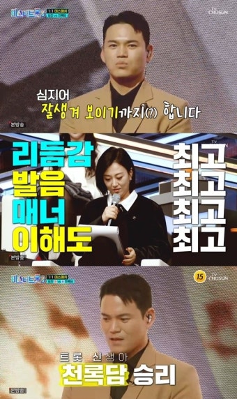 [포인트1분]까다로운 영탁, 천록담에 “트롯신 오셨다” 극찬(미스터트롯3)