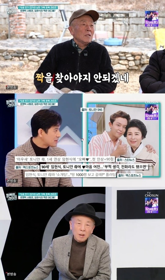 토니안과 모친, 쌍방 호감 높아지며 행복한 데이트 신드롬