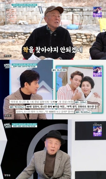 토니안과 모친, 쌍방 호감 높아지며 행복한 데이트 신드롬