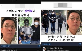 김영철, ‘국적박탈’ 가짜뉴스에 분노 “제발 내려주시고, 믿지도 마시길”
