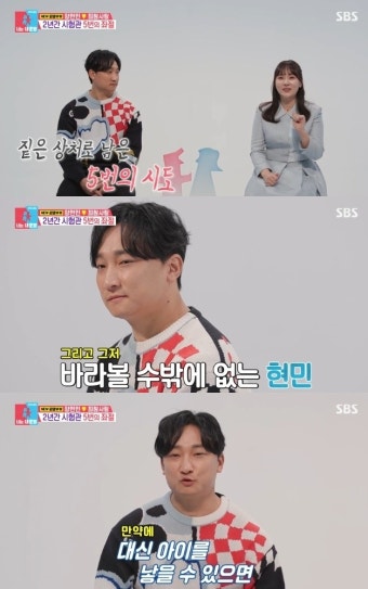[포인트1분]‘동상이몽2’ 양현민, 시험관 시술 고통에 “내가 낳을 수 있었으면”