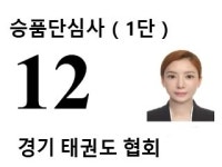 윤세아, 태권도 1단 자격증 인증 “다시 찾은 동심, 참 설렜다”