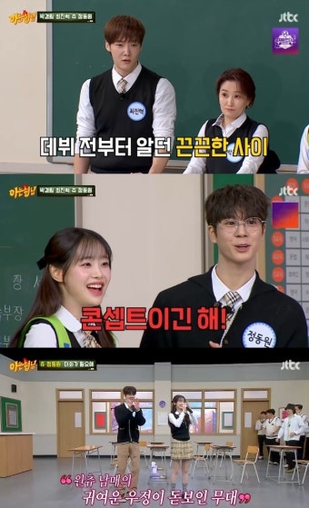 ‘아는 형님’ ‘20년 지기’ 박경림X최진혁 남매 케미에..츄X정동원 “우린 컨셉 맞아” 웃음(종합)