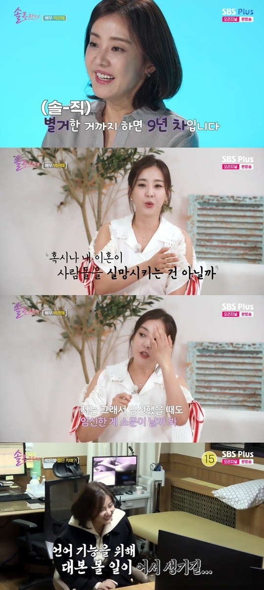 박은혜, 이혼 후 솔로 캠핑 라이프 공개 남편 필요한 순간 있어