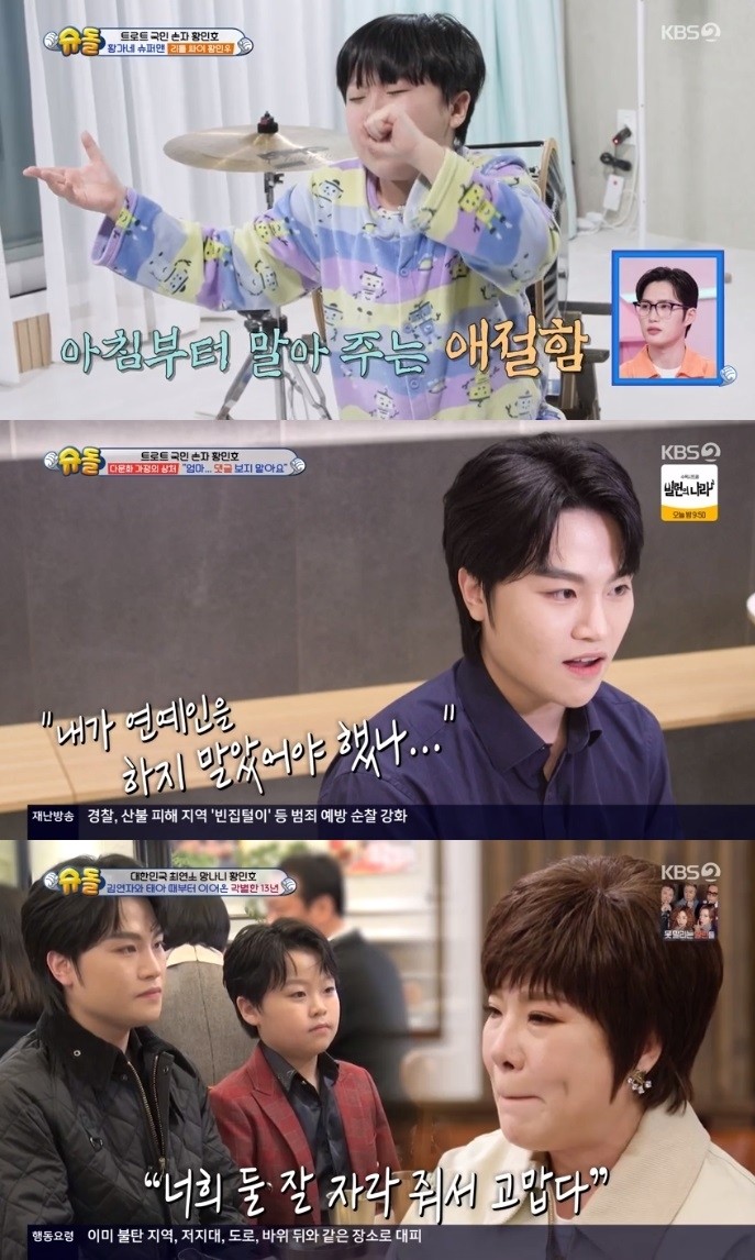 황민호, 슈퍼맨이 돌아왔다서 100만원 용돈 케이크 선물로 아버지 생신 축하