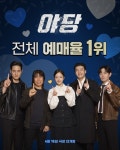 개봉 D-4 ‘야당’, 전체 예매율 1위..본격 흥행 시동(공식)