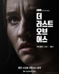 ‘더 라스트 오브 어스2’, 韓서 볼 수 있다..캐릭터포스터 3종 공개