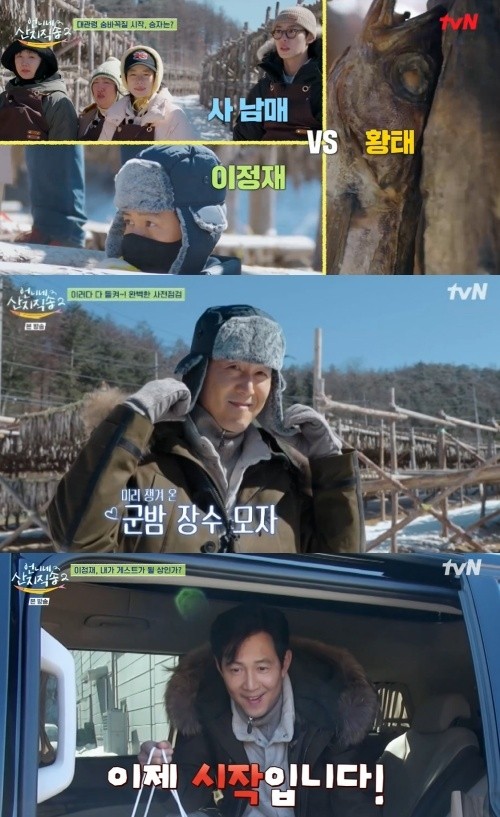 이정재, 염정아 밥상 스케일에 경악! 언니네 산지직송2 신선한 만남과 특대 감자탕 도전