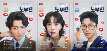 ‘노무사 노무진’ 정경호X설인아X차학연, 라이브 캐릭터 포스터 공개
