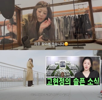 [팝업]“쇼크다”..고현정, 수술 후 복귀→본인 사망설 루머 충격