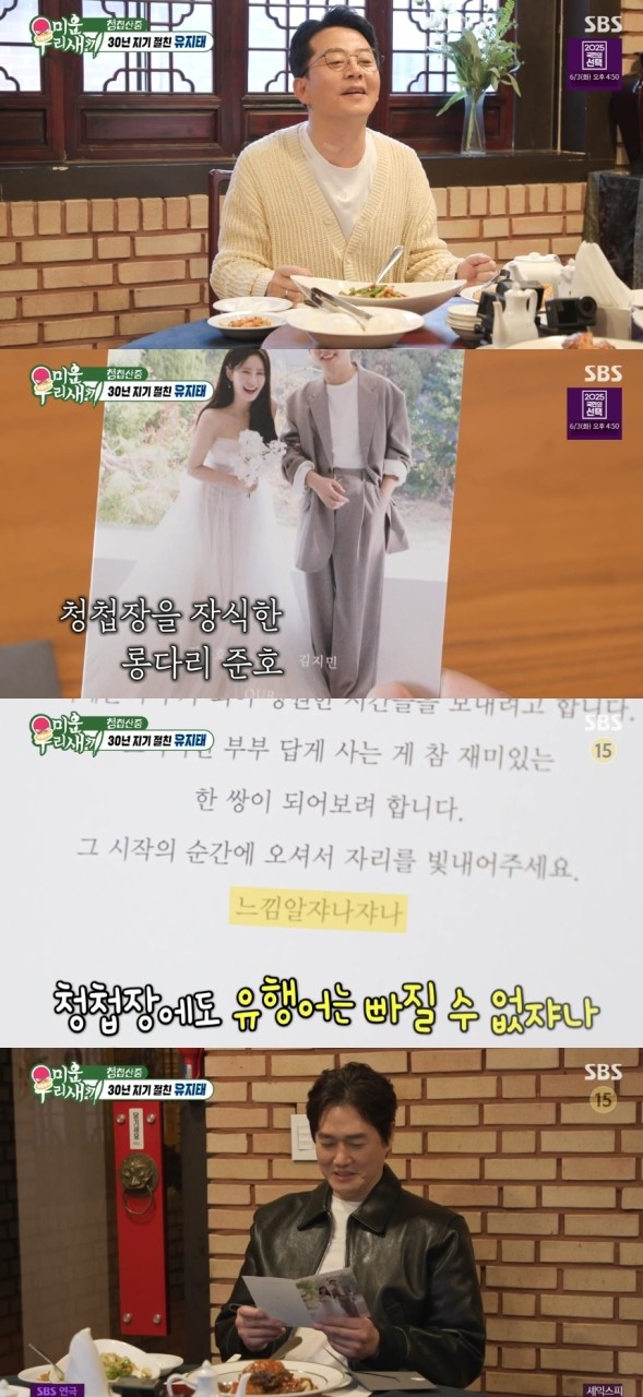 미운 우리 새끼 김준호, 유지태에게 청첩장 전달...30년 우정 묻어난 대학 동기의 감동적 모습