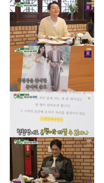 ‘미우새’ 김준호김지민 청첩장 본 유지태 반응은...“김지민 아까워”