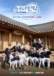 세븐틴 ‘나나민박’ 첫 방송 D-5..제작진이 밝힌 민박 생활 비하인드 “종합선물세트”