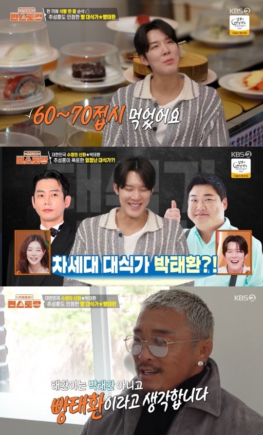 수영 레전드 박태환, 식빵 17장 대식가 면모 과시