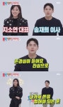 [어게인TV]“이게 바로 돈 버는 능력이구나”..‘동상이몽2’ 송재희, ♥지소연 사업 수완 자랑