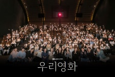 “인생 멜로 경신각”..남궁민-전여빈-서현우, ‘우리영화’ 시사회 성료