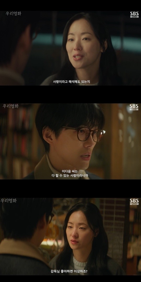 SBS 금토드라마 우리영화, 4.1%의 마지막 시청률로 종영...전여빈 이 작품이 소중하게 남길 바랍니다
