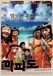 엽기적인 마파도 포스터