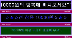1만원이면 뭐든 O.K, 인터넷 쇼핑몰 주의
