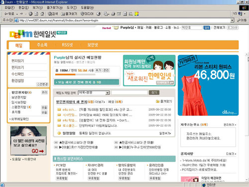 다음 한메일 오류로 43만 명 이용자 개인정보 노출 사고 발생, 한메일 사태 재현 우려 증폭