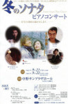 겨울연가는 영원하다, 日서 피아노콘서트