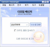 다모임, 메신저 2.0 출시