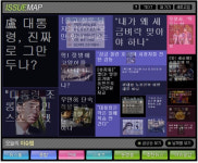 네이트닷컴, 네티즌 참여 뉴스 서비스 이슈맵 오픈