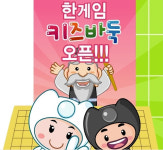 한게임, 어린이 바둑대회 개최
