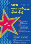 국내 최초 고교생 대상 연예 콩쿠르 열린다