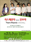 진보라, 팝페라 그룹 라스페란자와 조인트 콘서트