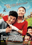 ‘1번가의 기적’, 개봉 15일만에 200만 돌파