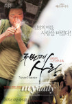 하정우의 ‘두번째 사랑’ 카피, 선정성 이유로 심의 반려