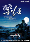 강지환, 쾌도 홍길동 포스터서 제대로 홍길동 변신!