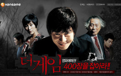 영화 더 게임 실제 게이머 400명 초대