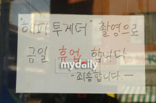 해피투게더, 목욕탕 섭외 어떻게 했나