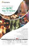 SAC 청소년 연극제 개최‥청소년 문화축제로 진행