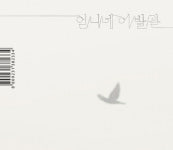 언니네 이발관, 대중음악상 최다 후보…언더vs오버 대결 눈길 (종합)
