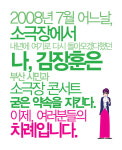약속 김장훈, 취소위기 부산공연 예매첫날 1위