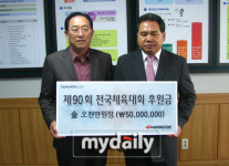 한국타이어, 전국체전 공식 후원