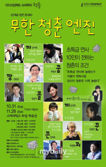 '노홍철·김제동 참가' 강연콘서트 '무한청춘엔진' 31일 개최