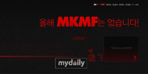 엠넷 MKMF 10주년 끝으로 폐지…새 시상식 논의중
