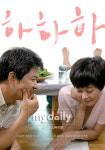 홍상수 영화 하하하, 시·하녀와 함께 칸 영화제 입성