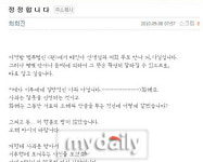 최희진, 태진아에 돈 한푼 안 받았다…돈받고 사과의혹에 해명