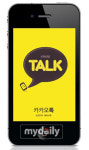스마트폰 메신저 프로그램 ‘카카오톡’ 에러에 사용자 불만 폭주