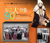 소셜커머스, 반값할인, 창고대개방으로 불어오는 유통시장의 거센 가격 파괴 바람