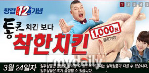 통큰치킨 이어 이번엔 착한 생닭…10분만에 품절