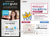 이음, 다음 앱 마이피플과 공동 프로모션…앱으로 소개팅 받는다