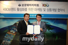 KBO, 보광훼미리마트와 업무 제휴 체결