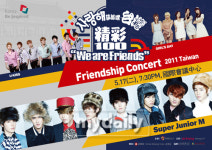 한국·대만 합동 콘서트 개최… 슈퍼주니어·유키스·걸스데이 참가